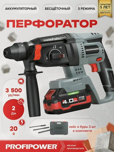 Изображение товара Перфоратор Profipower MKDHR-20V, 20V Li-Ion, 5000mAh, 3Дж, кейс