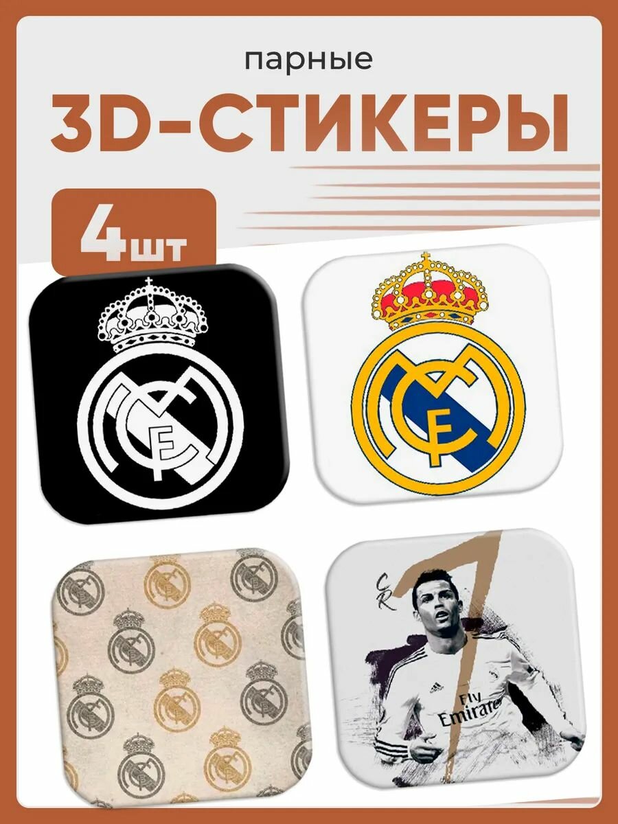3D стикеры на телефон фк реал мадрид