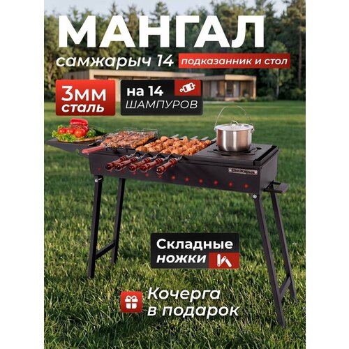 фото Мангал складной для дачи 3 мм самжарыч 14 с подказанником и столом