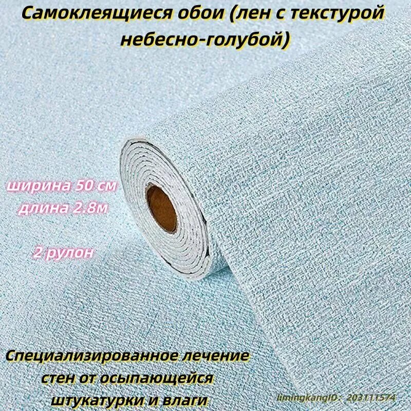 Самоклеящиеся обои с льняной текстурой, с мягкой алюминиевой фольгой, 560x50 см. Используются в любой части дома на кухне, в ванной, в вилле и спальне.