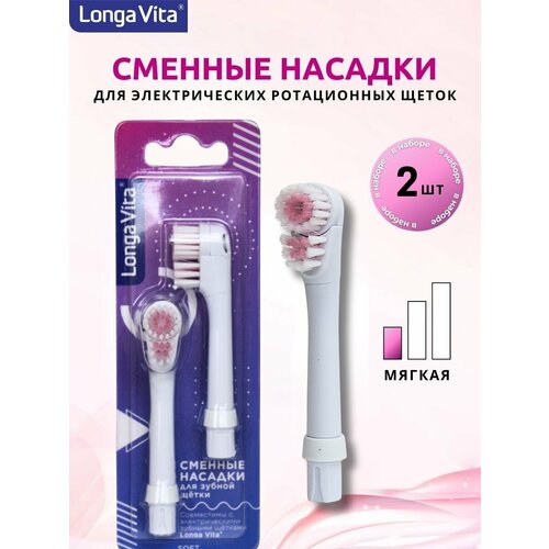 фото Насадки для зубной щетки лонга вита longa vita