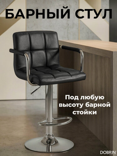 Изображение товара Стул барный DOBRIN KRUGER ARM чёрный