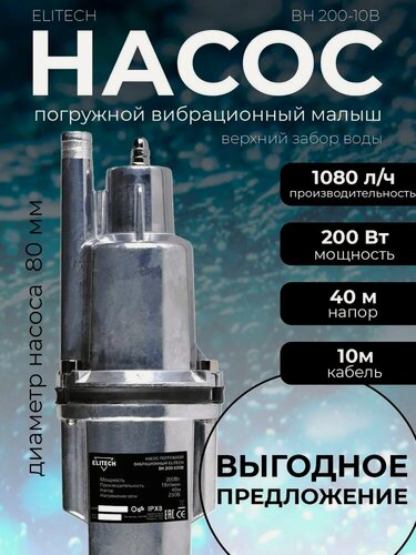 Изображение товара Насос погружной вибрационный ВН 200-10В