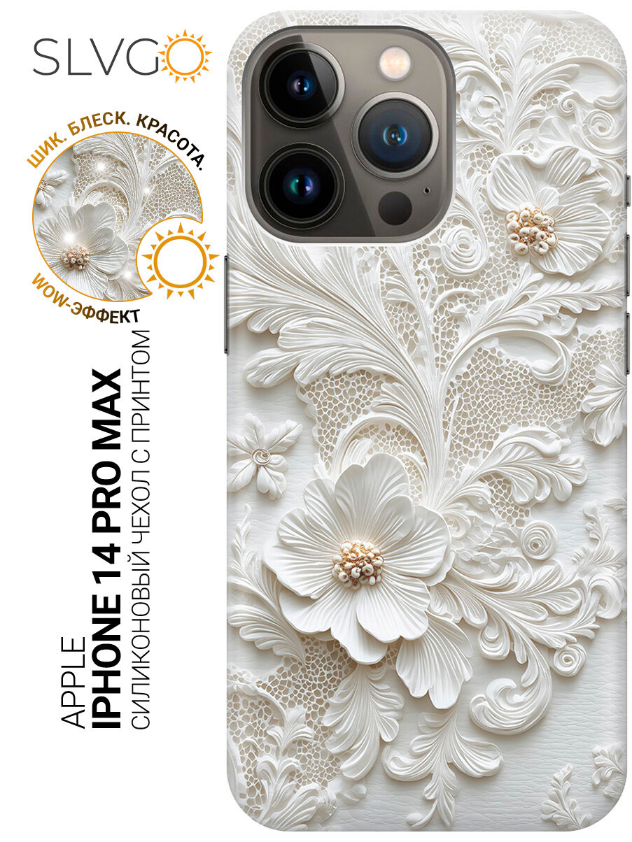 Силиконовый чехол на Apple iPhone 14 Pro Max с принтом Кружевное обещание, trn
