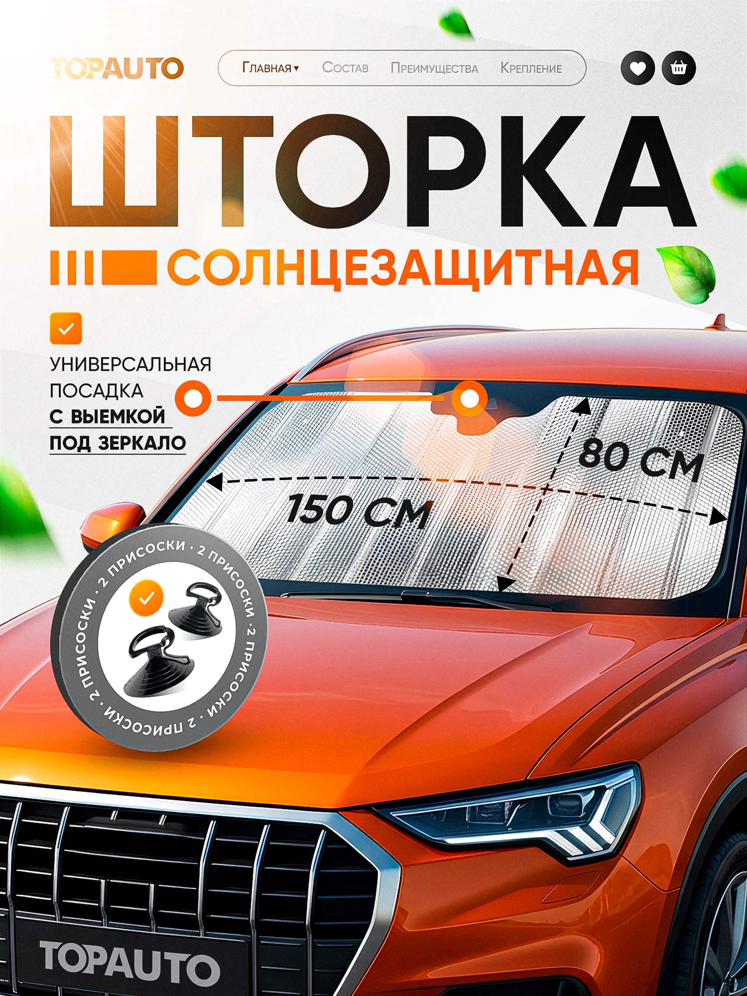 Солнцезащитная шторка на лобовое стекло TOPAUTO, экран от солнца для автомобиля Bubble Series 150 х 80 см