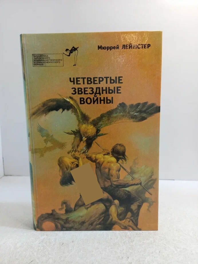 Четвертые звездные войны
