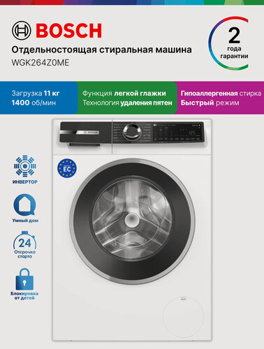 Изображение товара Bosch Стиральная машина полноразмерная WGK264Z0ME, серия 6, 11 кг, 16 программ, 1400 об/мин, инвертор, белая