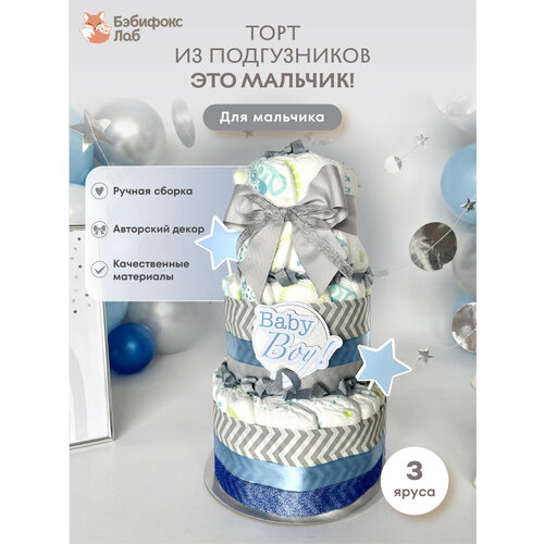фото Дизайнерский торт babyfoxlab, из подгузников lovular, голубой