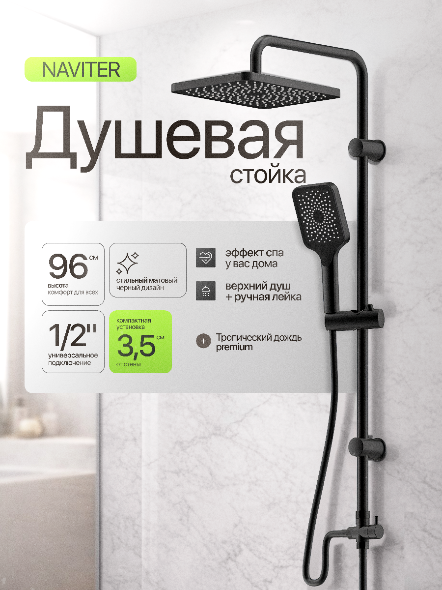 Душевая система Тропический душ TER-90BL, нержавеющая сталь, черный