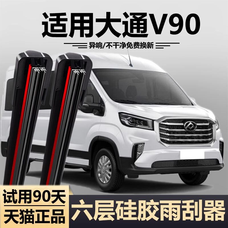 Оригинальные стеклоочистители для SAIC MAXUS V90 2019-2026 гг, набор из передней и задней щетки, 1 комплект