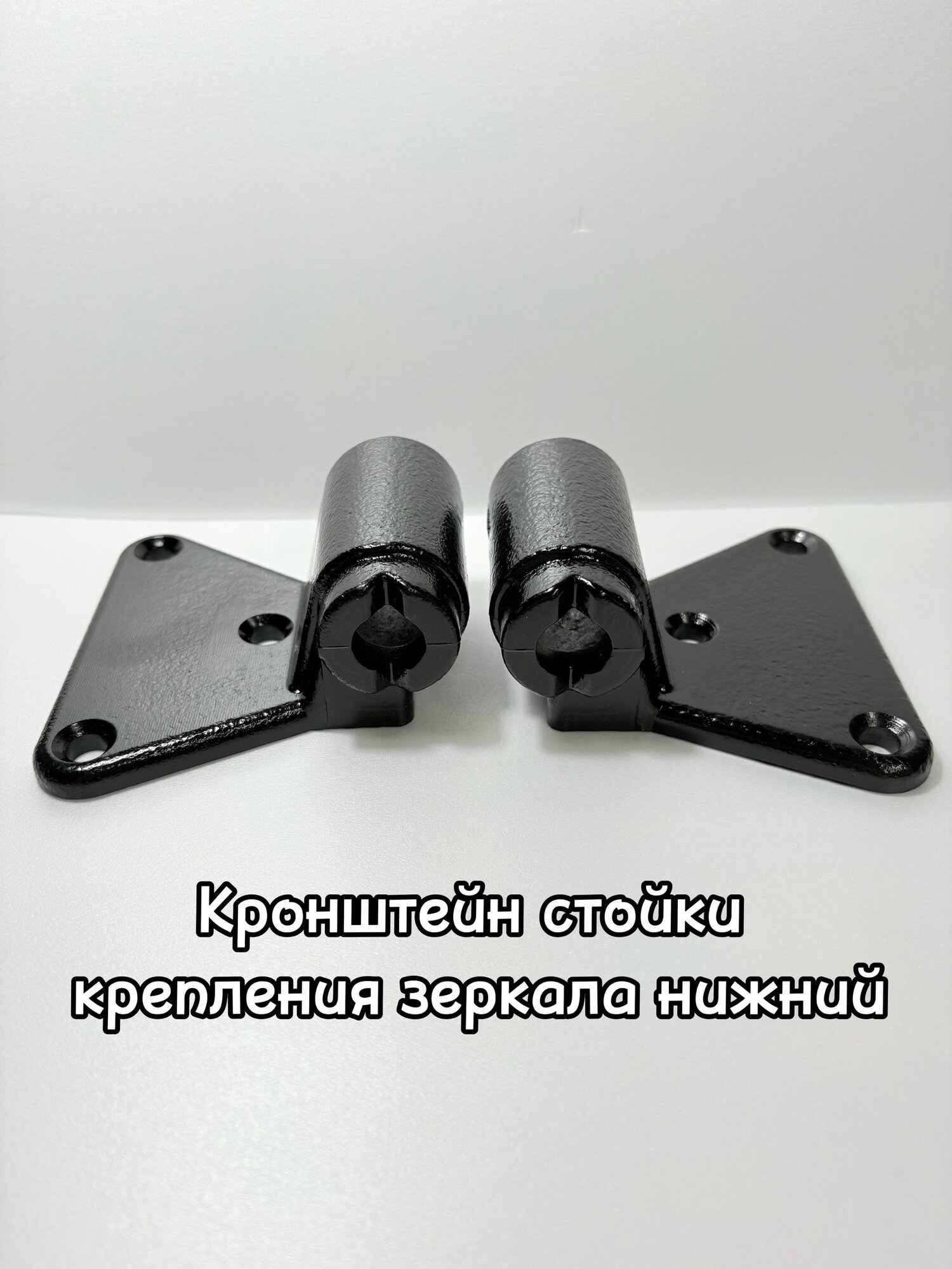 Кронштейн стойки крепления зеркала нижний АЛ 53205-8201229 (бабочка)
