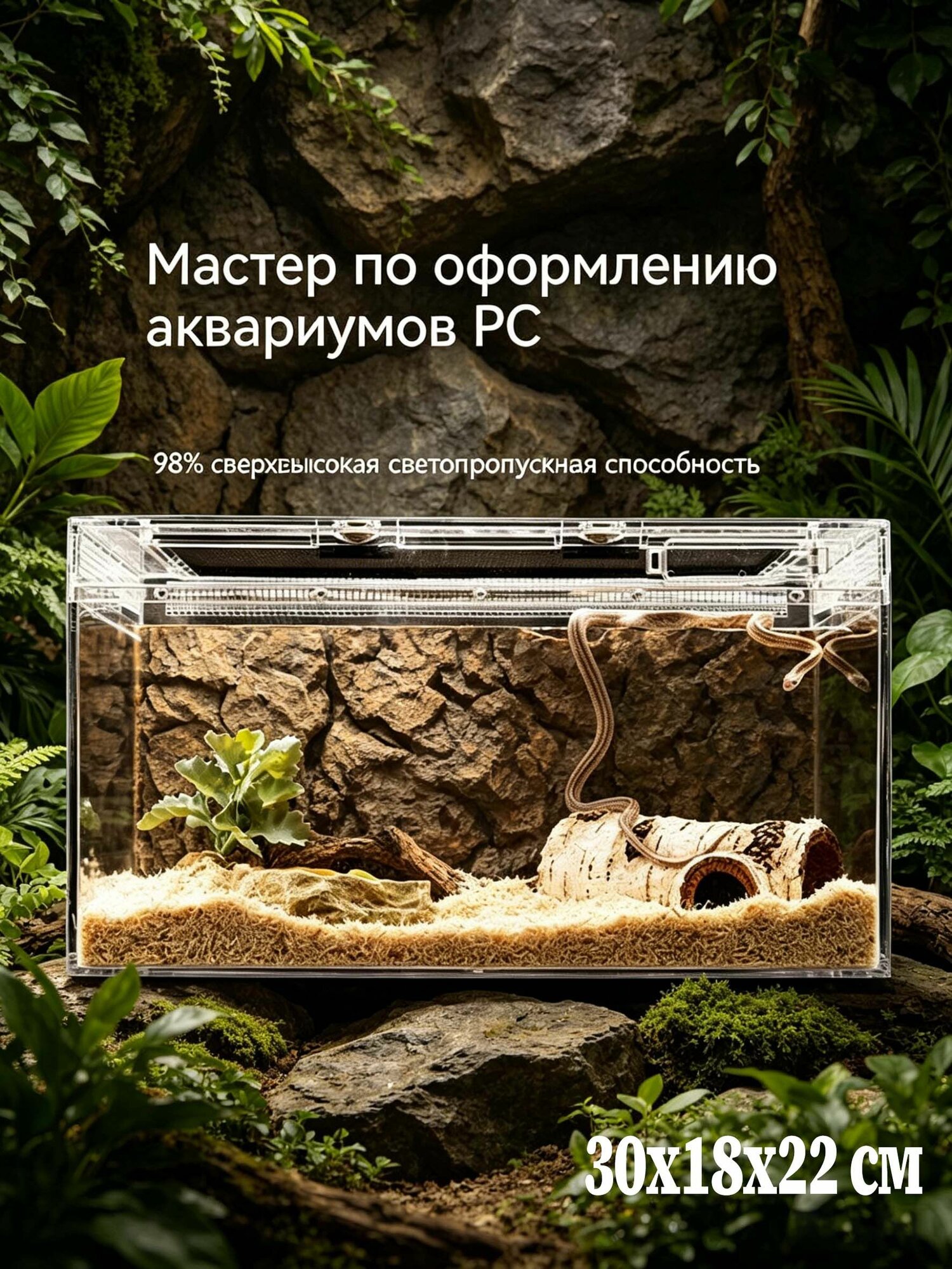 Террариум, Черепаха, рептилия домашняя, акрил, сетка