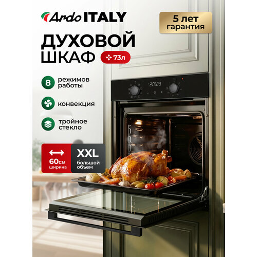 фото Встраиваемый духовой шкаф ardo bo28emb2 xxl, 73 литров, 8 режимов работы, конвекция, дисплей, тройное остекление дверцы