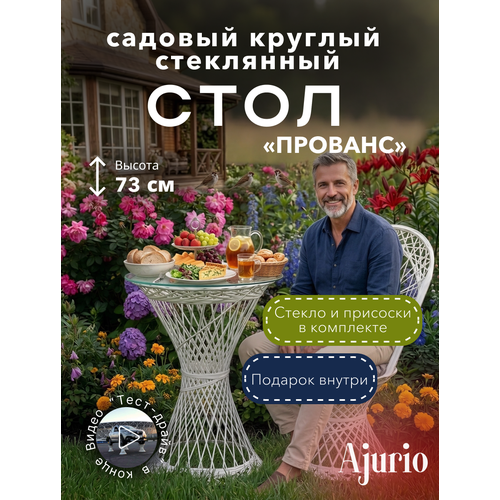фото Стол ajurio, искусственный ротанг, круглый, 58х58х73 см, белый