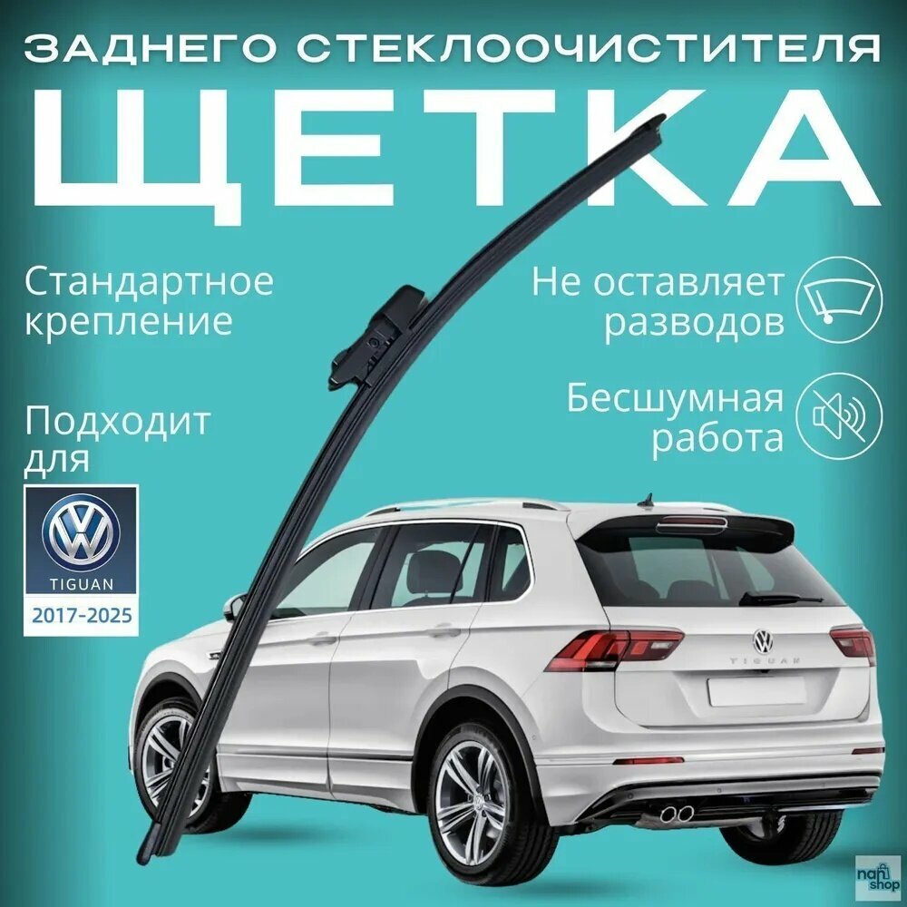 Щетка стеклоочистителя, арт. LR732-П00075605, 38 см