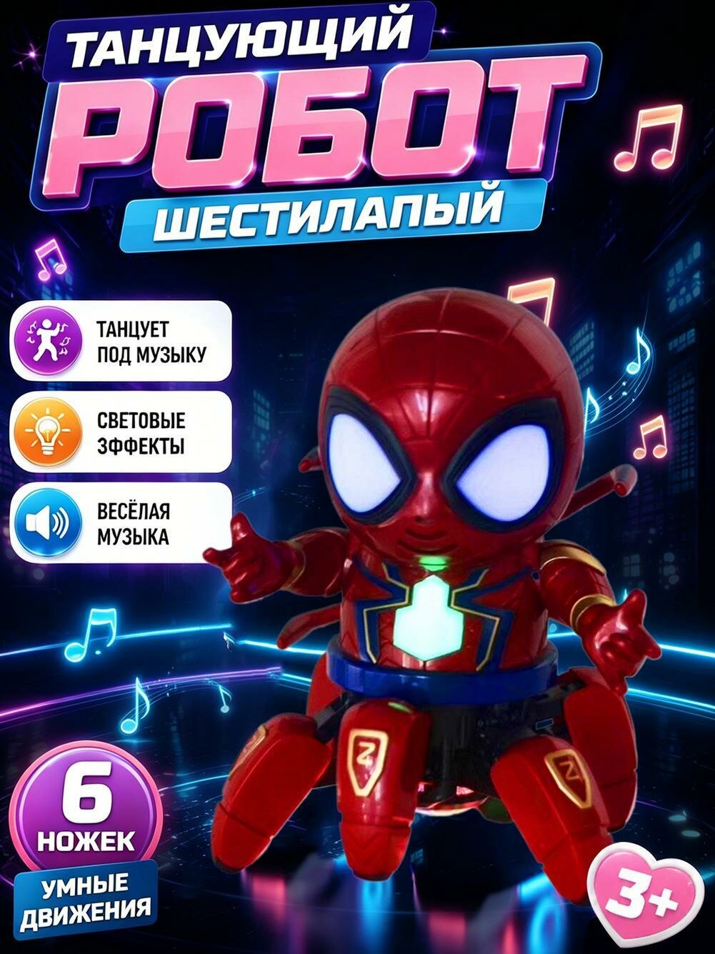 Танцующий робот Человек паук