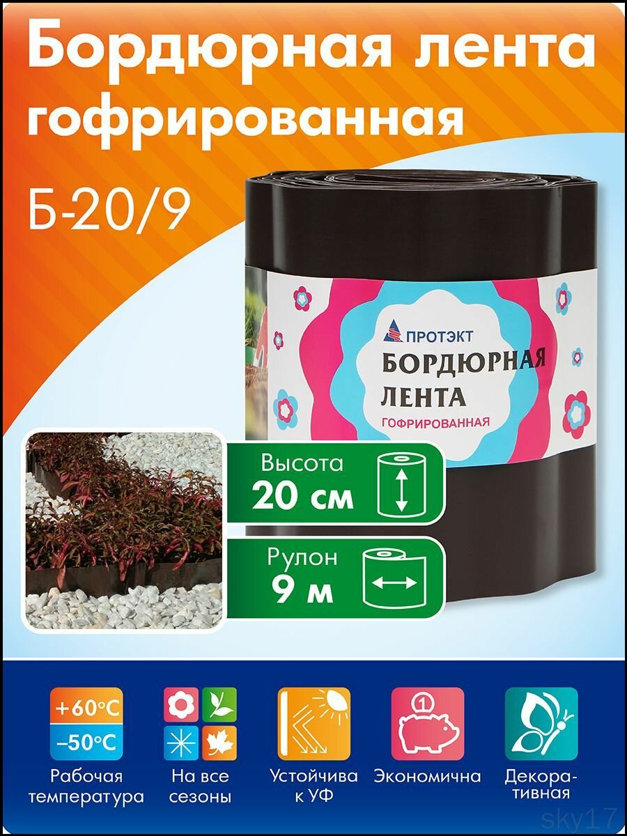 Бордюрная лента садовая Гофра волна, высота 20 см, длина намотки 9 м, коричневый, Протэкт