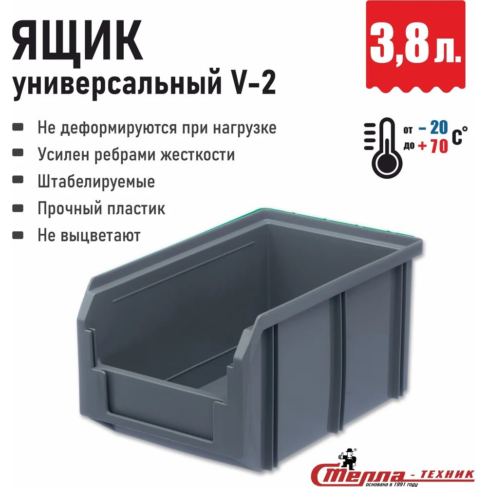 Пластиковый ящик Стелла-техник 234х149х120мм, 3,8 литра, V-2-серый, Его удобно транспортировать благодаря наличию ручек — фото 1