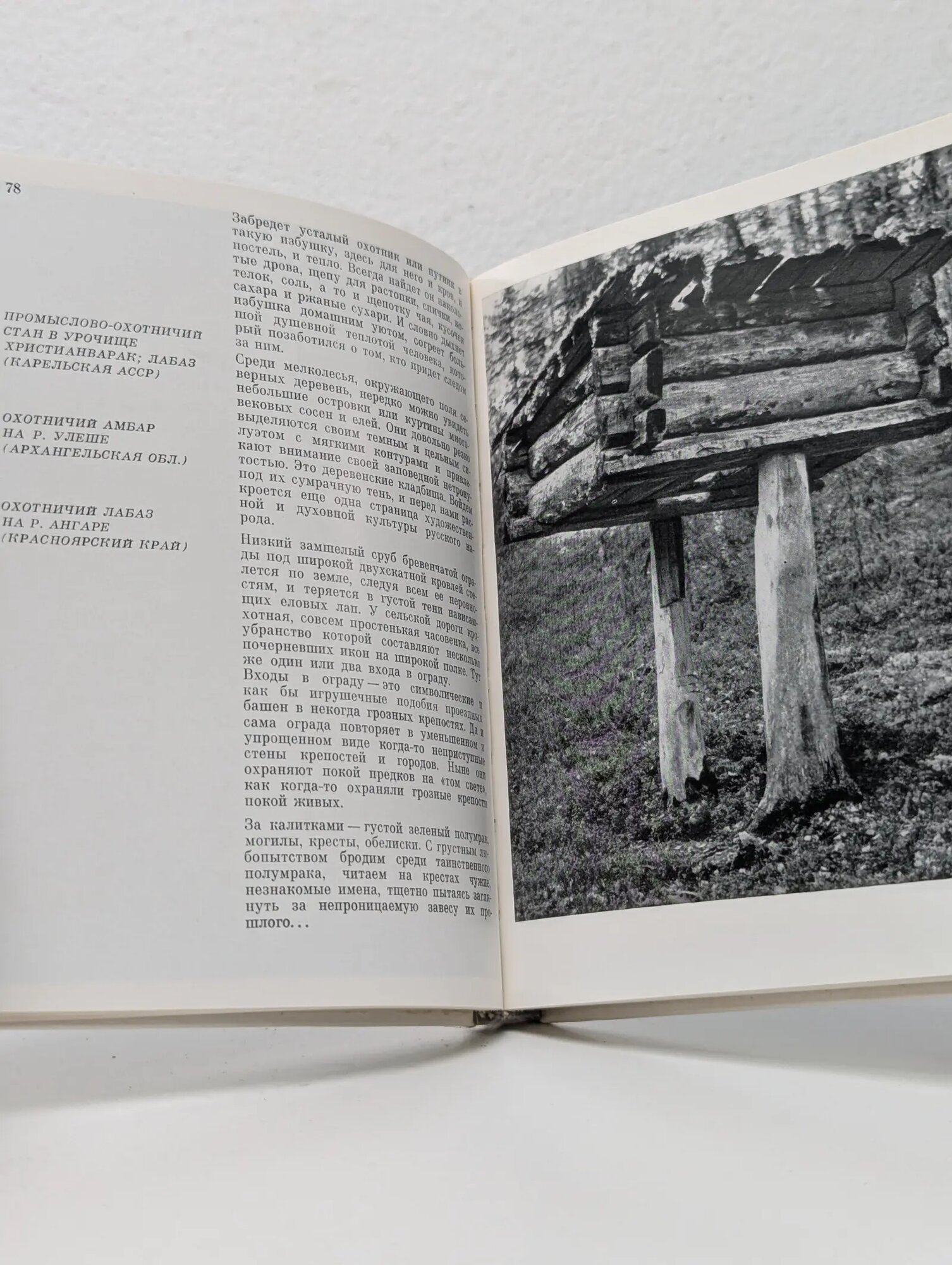 Памятники зодчества. Русский Север Ополовников Александр Викторович 1977 — фото 1