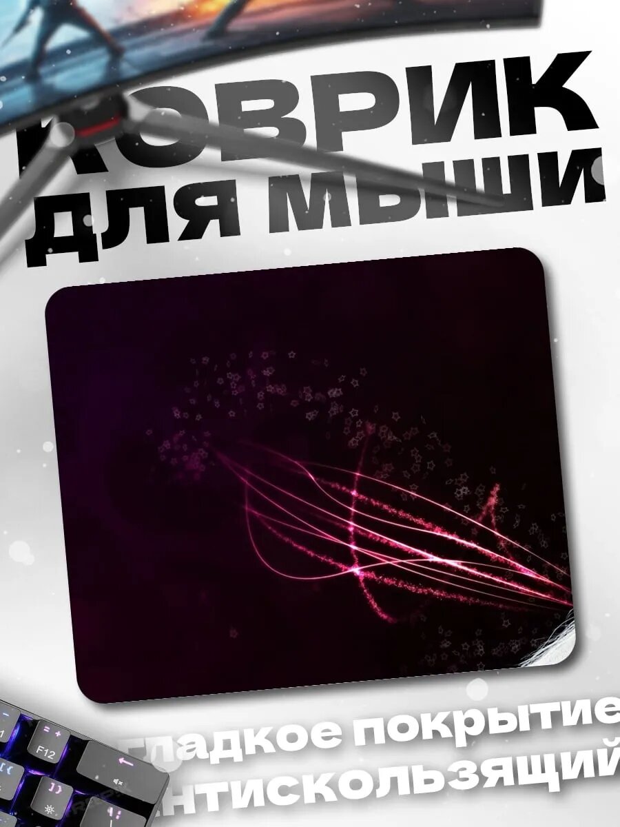 Коврик для мыши Фиолетовые искры космос