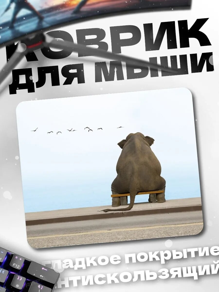 Коврик для мыши Слоник смотрит вдаль