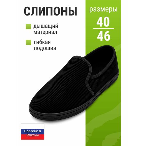 фото Тапочки двинэм, размер 41, черный