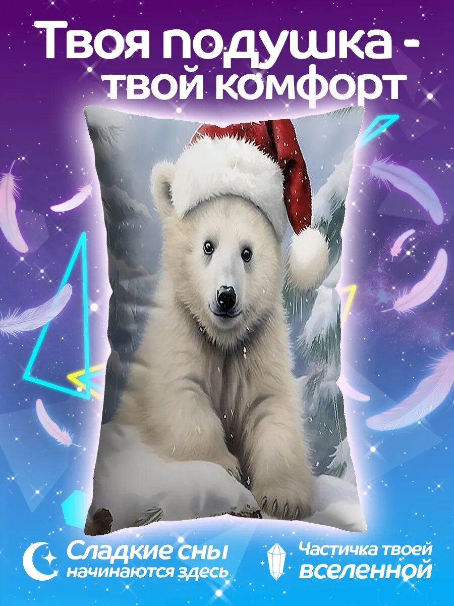 Подушка дакимакура Белый медведь в шапке
