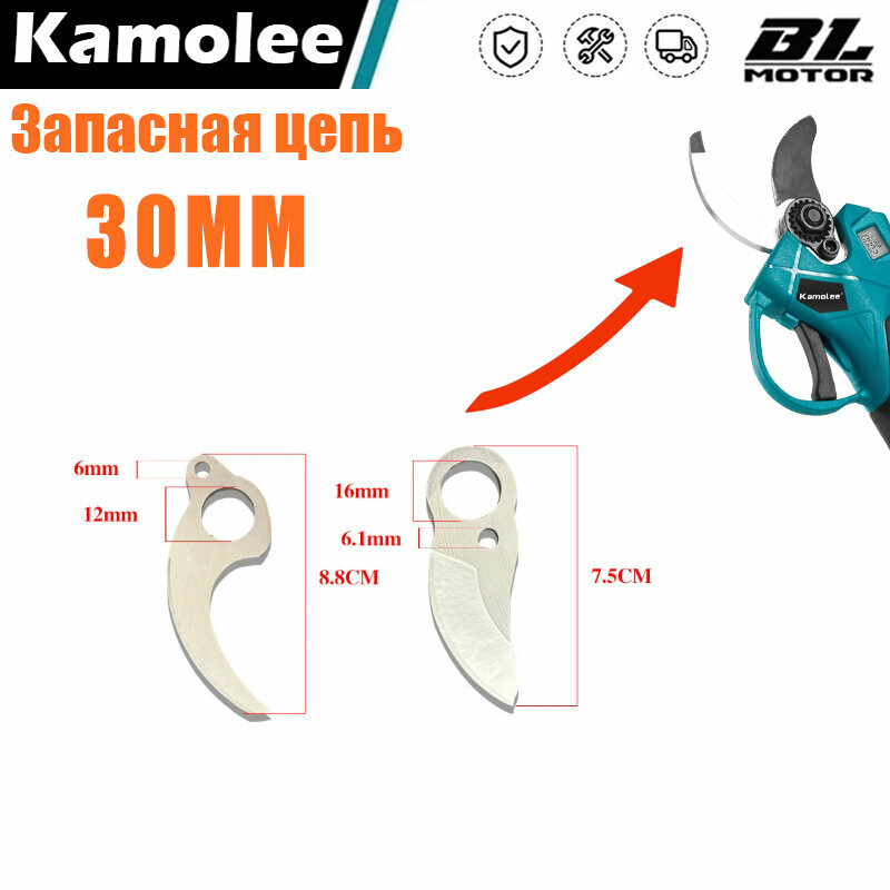 Kamolee Запчасть для секатора, сучкореза