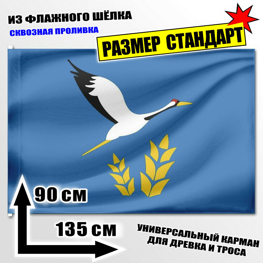 Флаг Тамбовского района (Амурская область) 135x90 см.