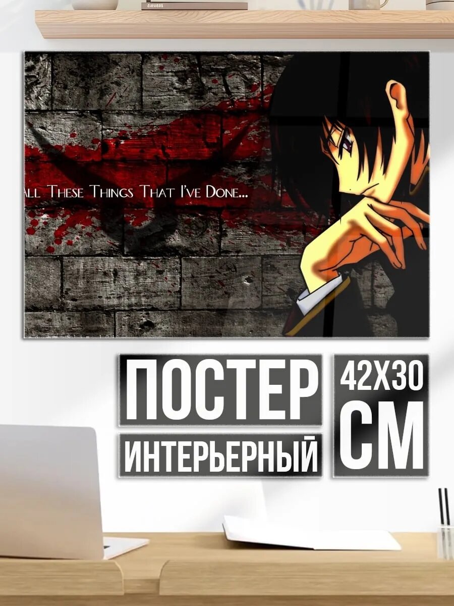 Плакат постер Все что я сделал