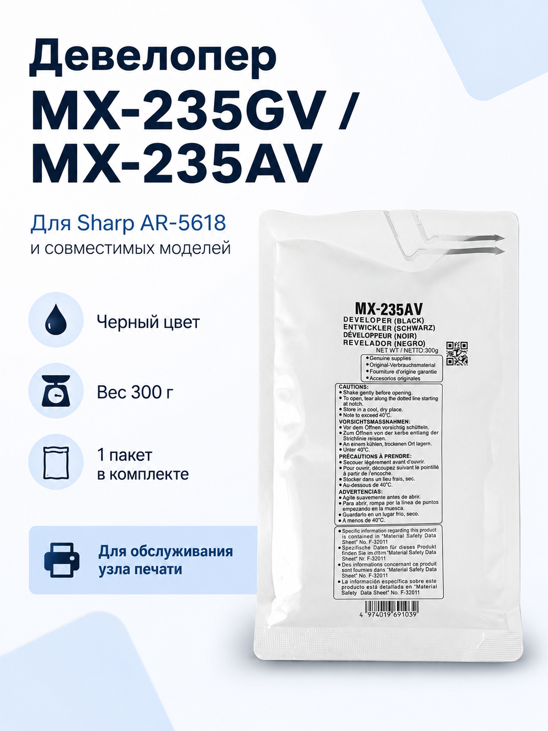 Девелопер Sharp MX-235GV MX-235AV для AR-5618 MX-M202, черный