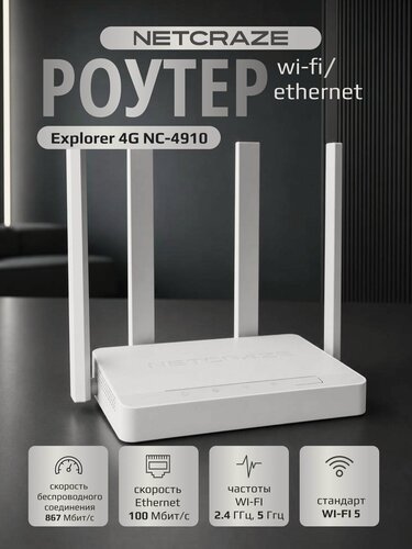 Изображение товара Wi-Fi роутер Netcraze Keenetic Explorer 4G (NC-4910)