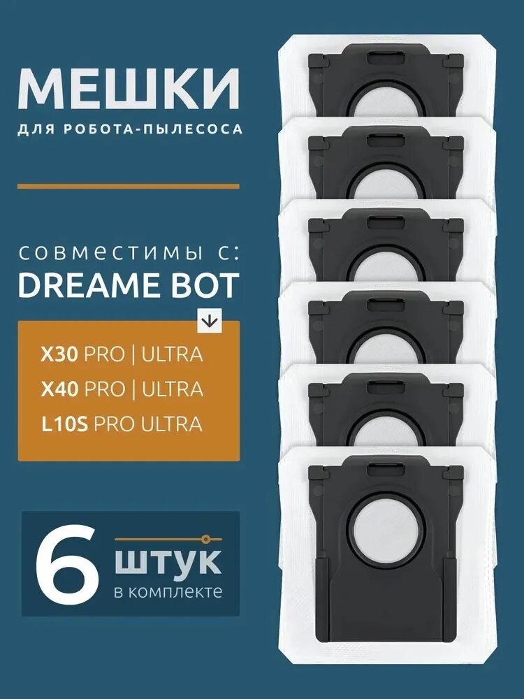 Мешки для робота пылесоса Dreame Bot X30 Pro, L40s Pro Ultra