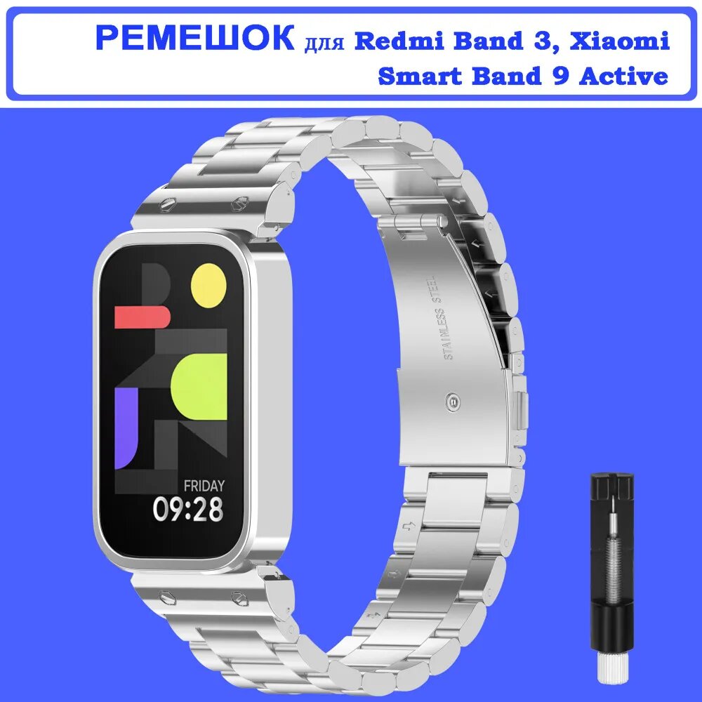 Защитный чехол Нержавеющая сталь Ремешок для Redmi Band 3 M2434B1 Xiaomi Smart Band 9 Active