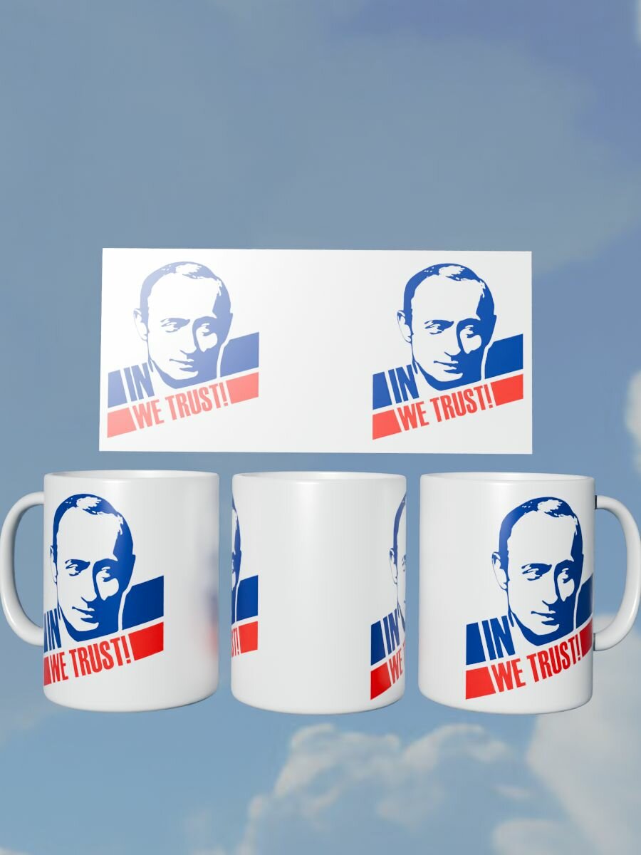 Кружка Путин In God We Trust