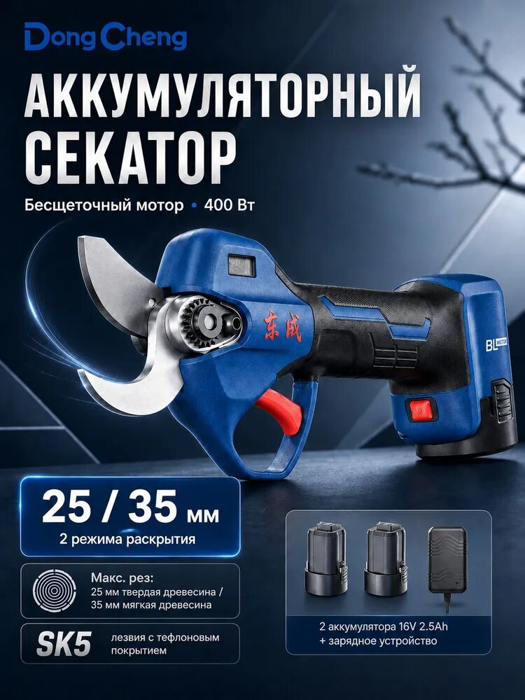 Аккумуляторный бесщеточный секатор 400 Вт, рез до 25/35 мм, 2 аккумулятора
