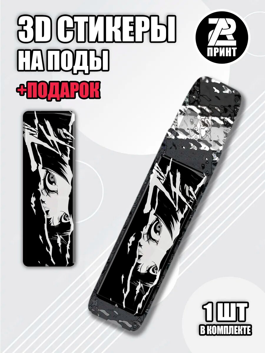 3Д наклейки на иксрос Аниме глаза