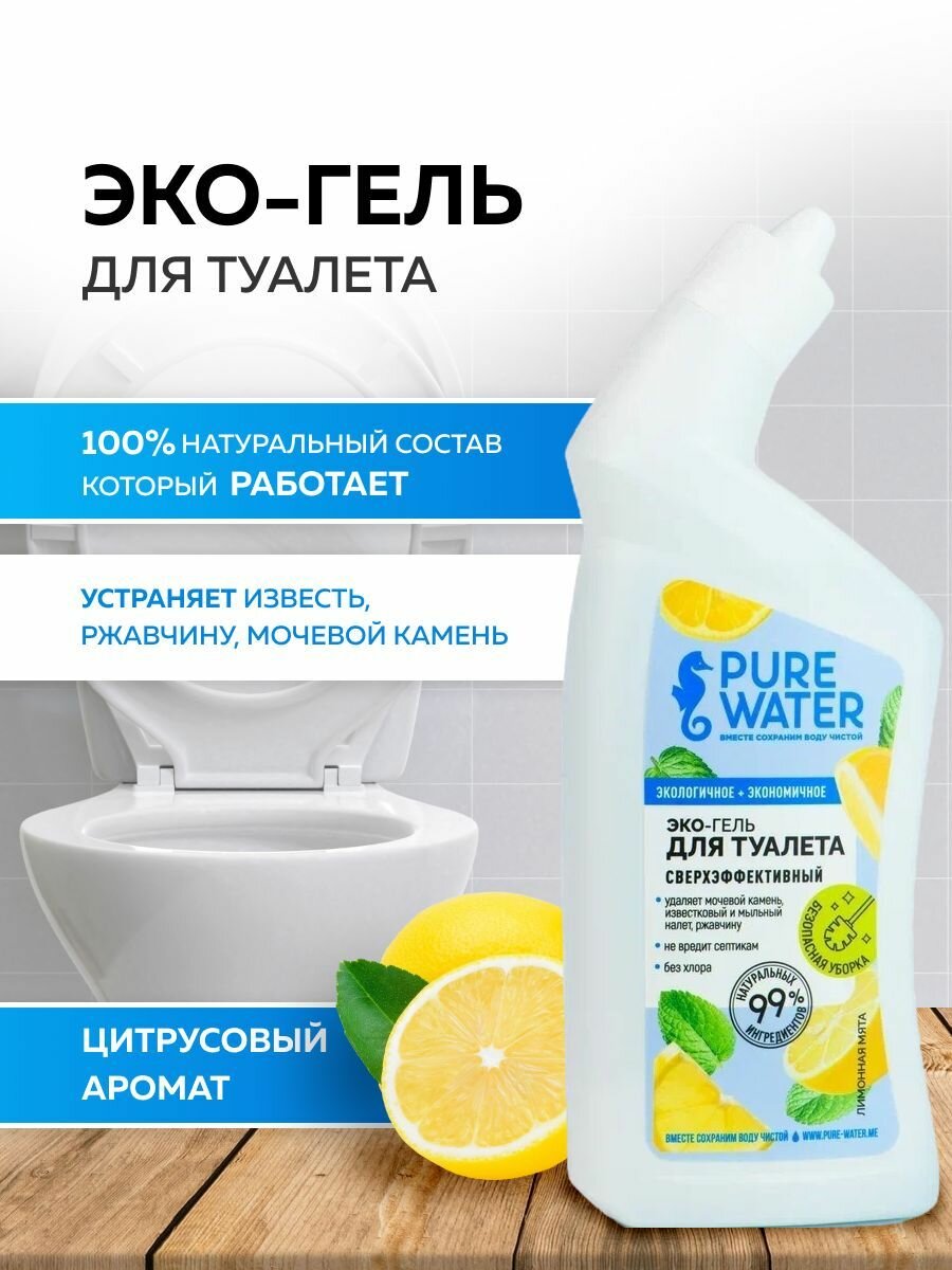 Гель для туалета Pure Water Лимонная мята 500 мл