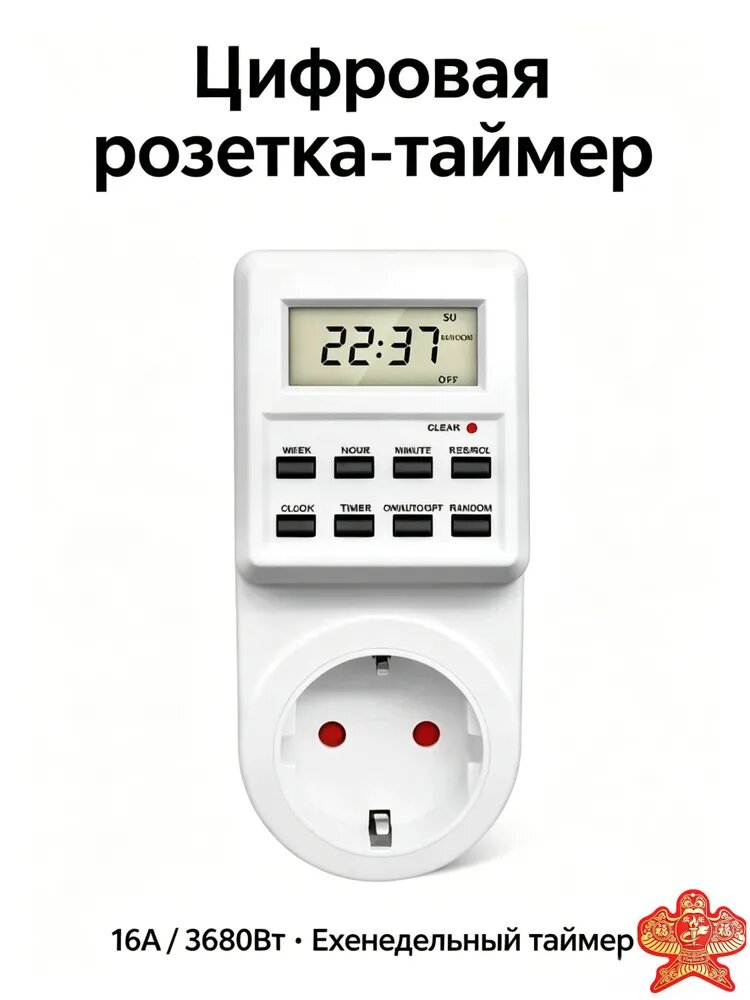Розетка с таймером для экономии электроэнергии, цифровая программируемая 16А, автоматическое управление электроприборами