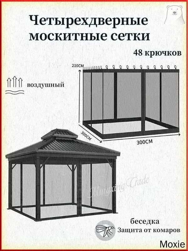 Комплект москитных для шатра 3х3 м бежевый на молниях / Шторы 3,05х2,2 м - 4 шт. для беседки / Сменные стенки для палатки
