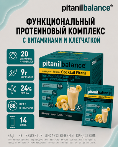 Изображение товара Протеиновый витаминный комплекс Питанил, 14 порций, "Банан", функциональное питание, с клетчаткой (350 г)