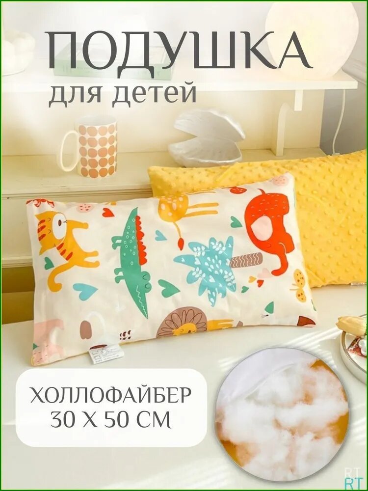 Подушка для детей Подушка3050 30x50 см, Мягкая жесткость, Холлофайбер