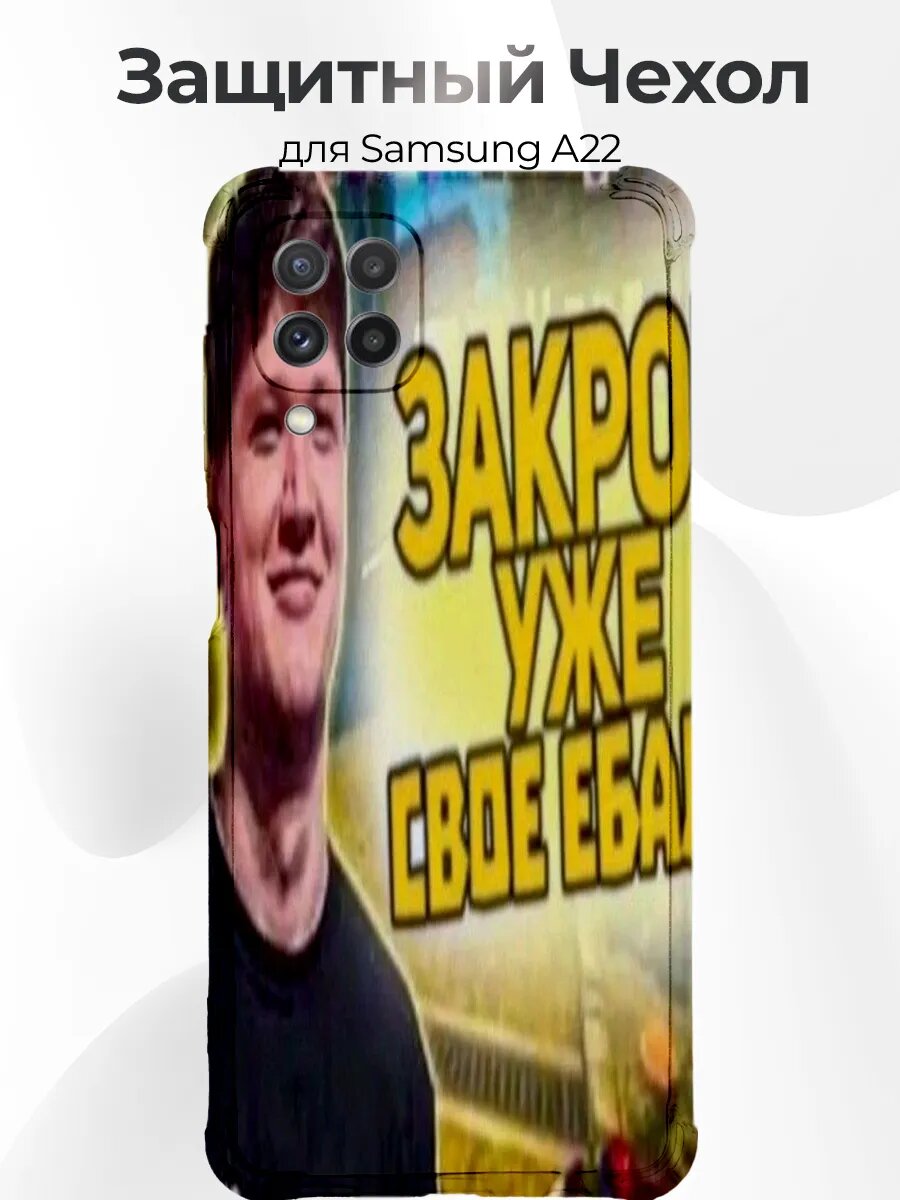 Чехол для Samsung A22 тише в войсе юмор фейсита