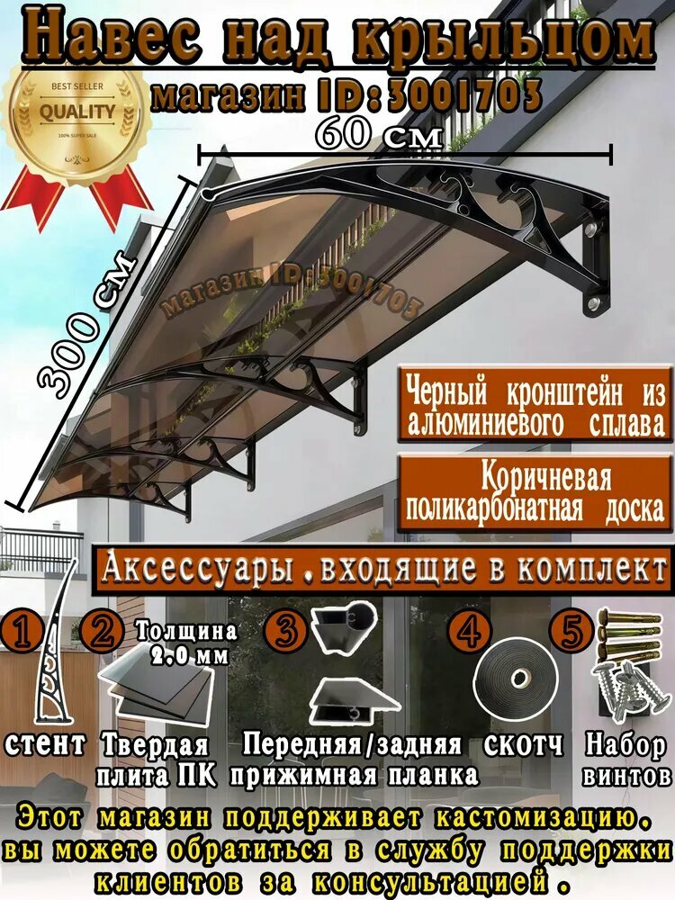 Навес для крыльца, подходит для дверей / окон, кронштейн из черного алюминиевого сплава и коричневая панель из поликарбоната, 60*300 см