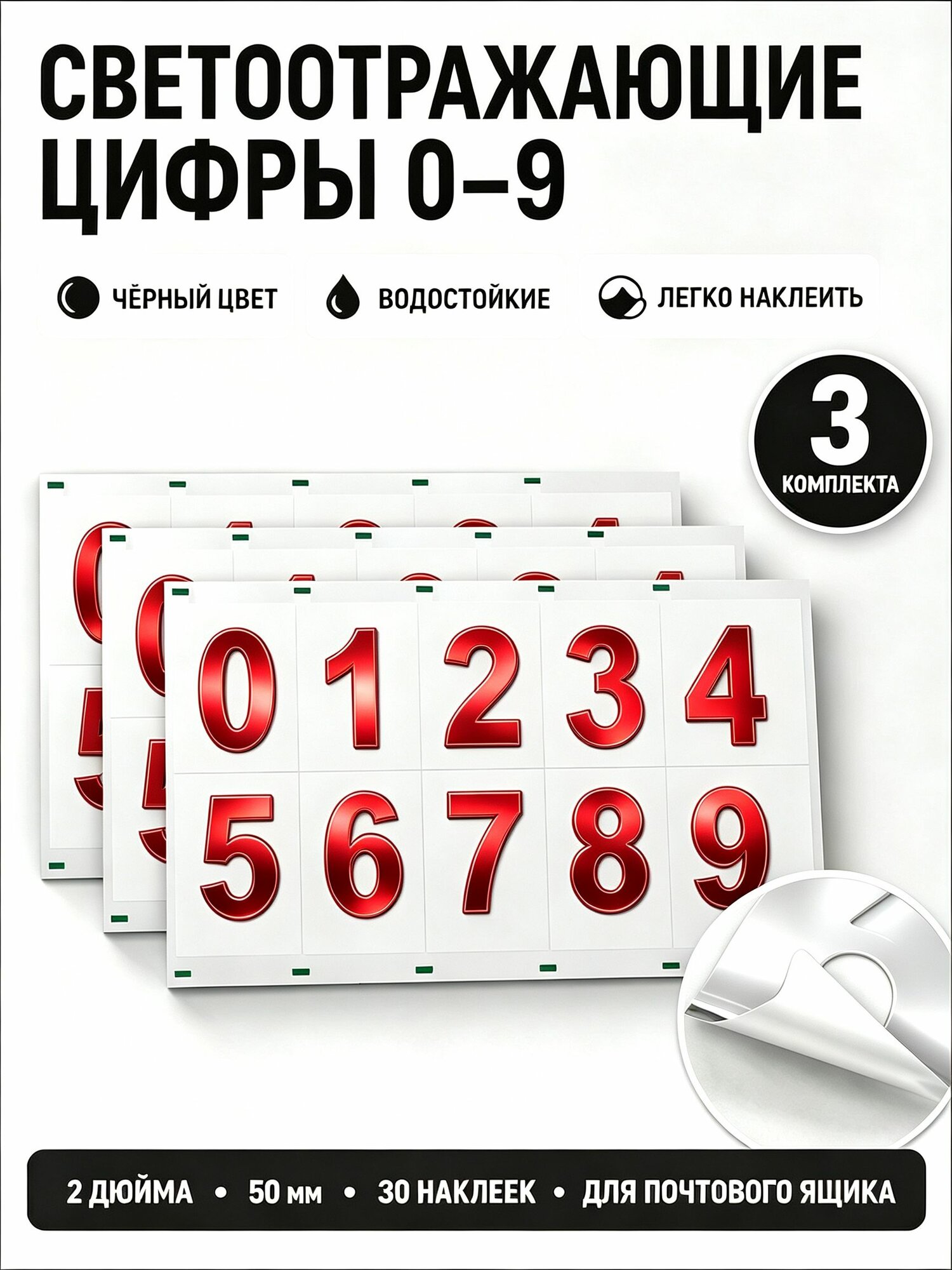 Уличные водостойкие цифры на дом и гараж, светоотражающие наклейки 0-9, черные, легко наклеить