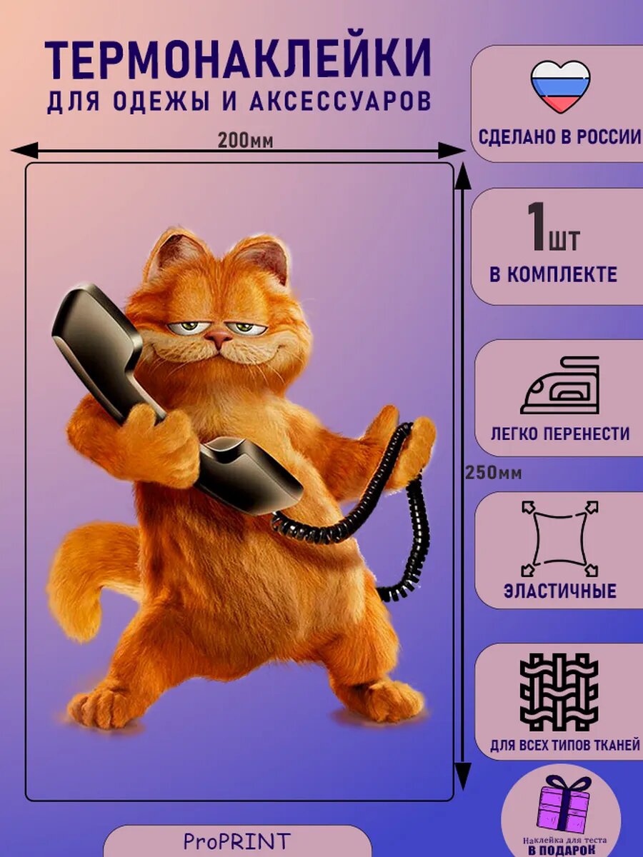 Термонаклейка на одежду Гарфилд