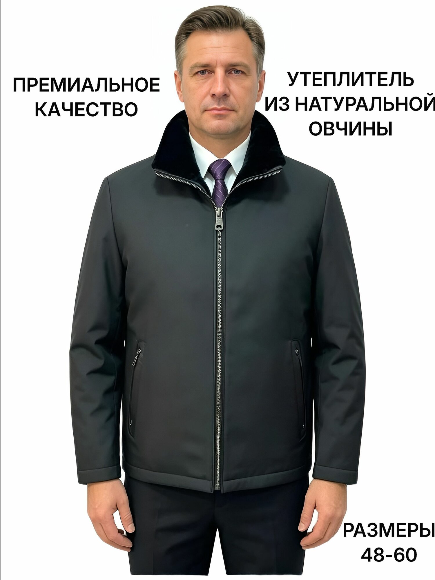 Куртка TRUE BORMAN Осень-зима 2026