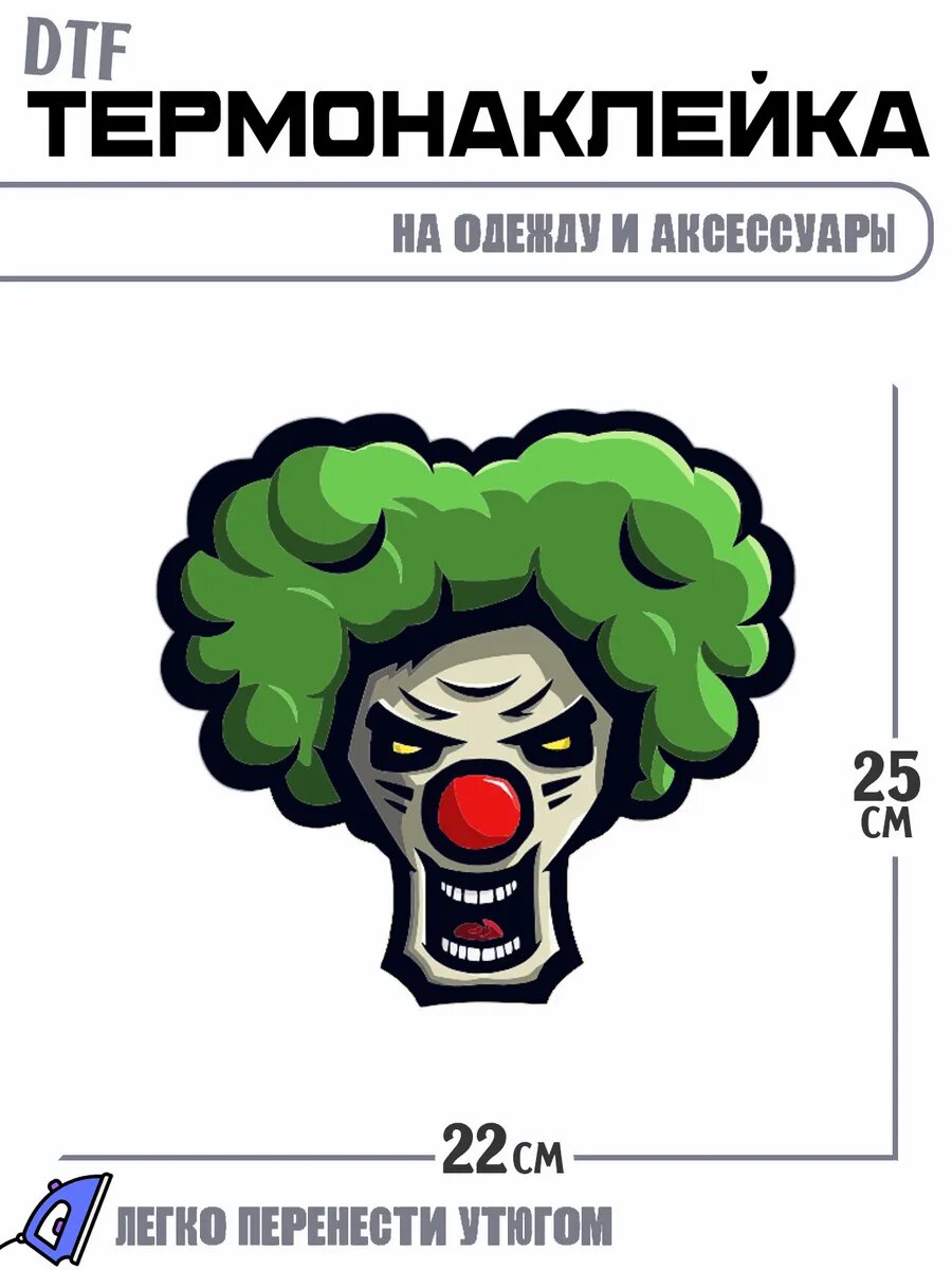 Термонаклейка клоун