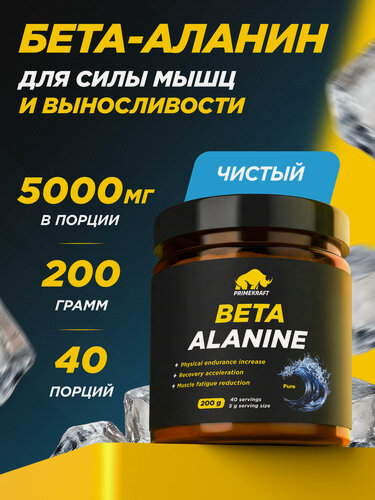 Изображение товара Аминокислота PRIMEKRAFT Бета-Аланин, без вкуса, порошок, 200г