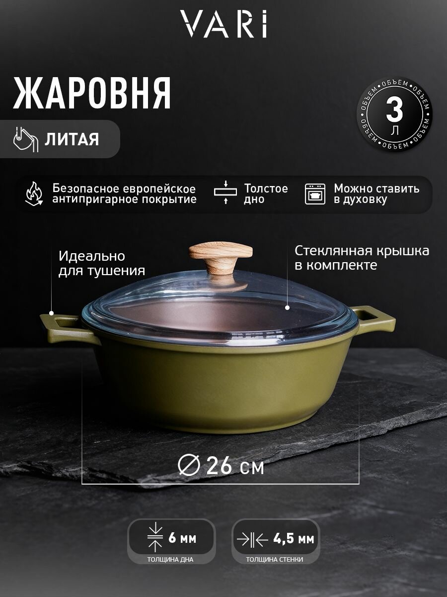 Набор посуды Vari 6 предметов: 2 сковороды с антипригарным покрытием,1 жаровня с крышкой, дощечка и лопатка, Акценты — фото 1